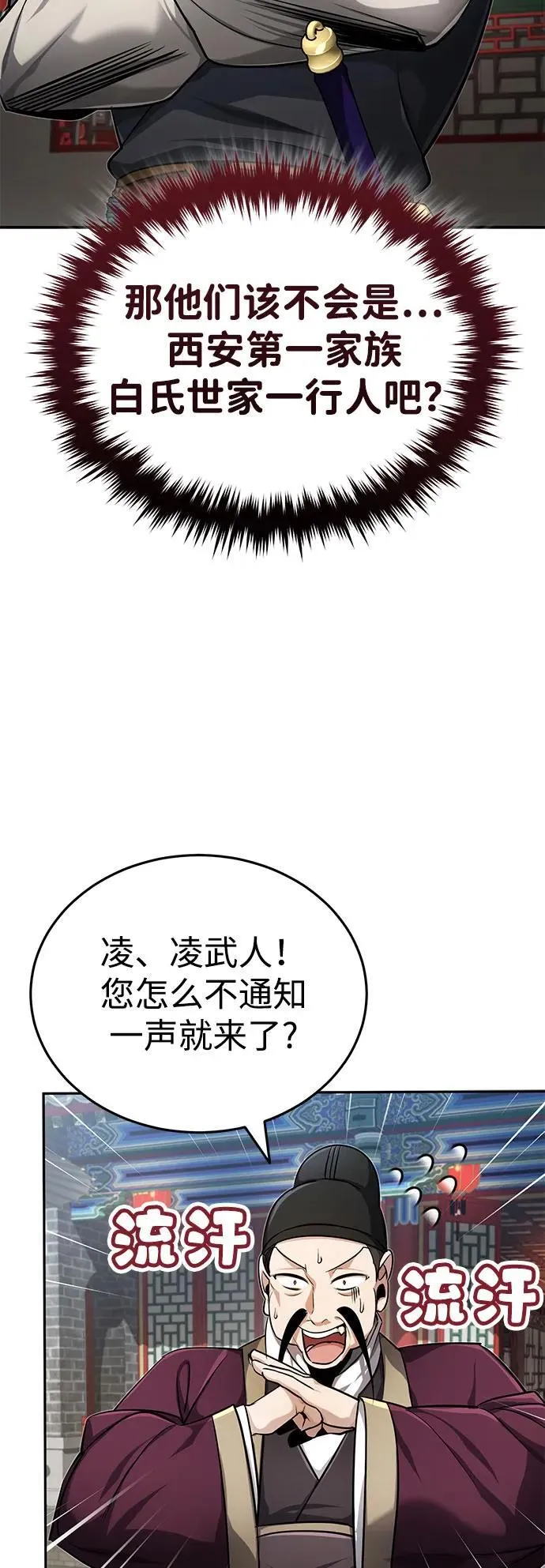 [第20话] 完美的一剑 第76页