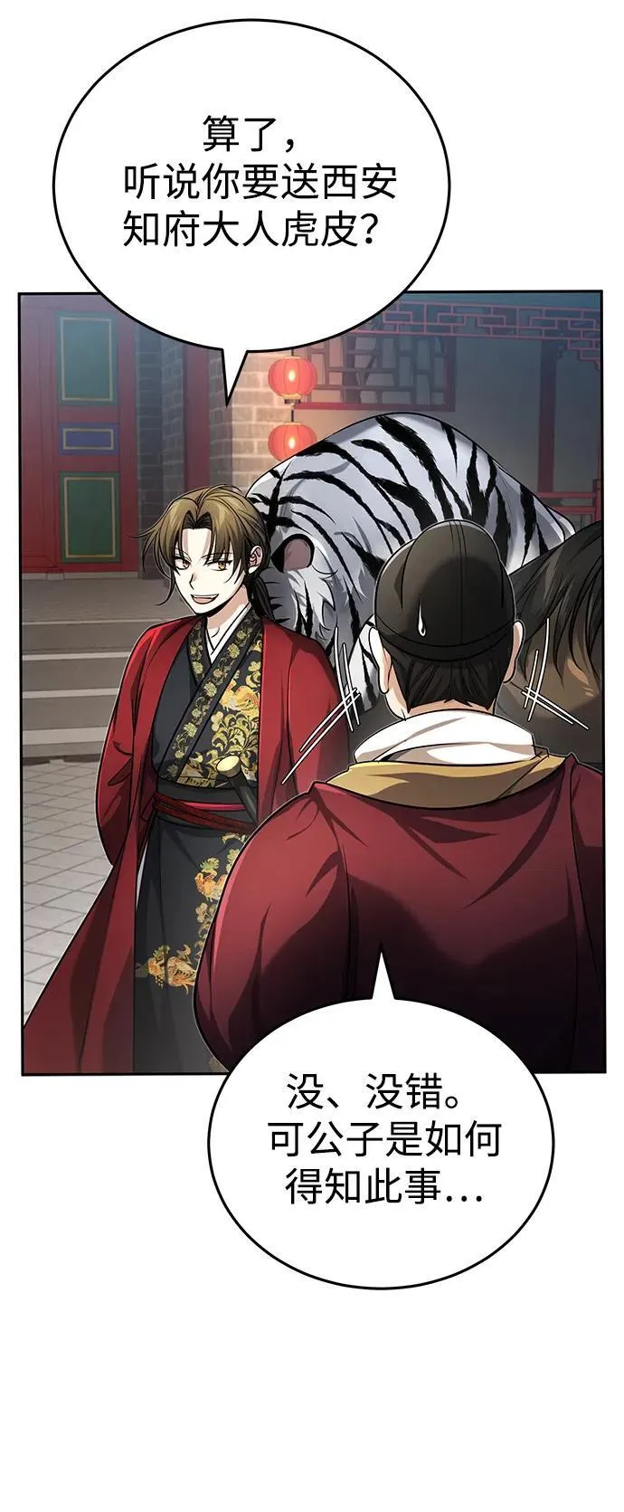 [第20话] 完美的一剑 第79页