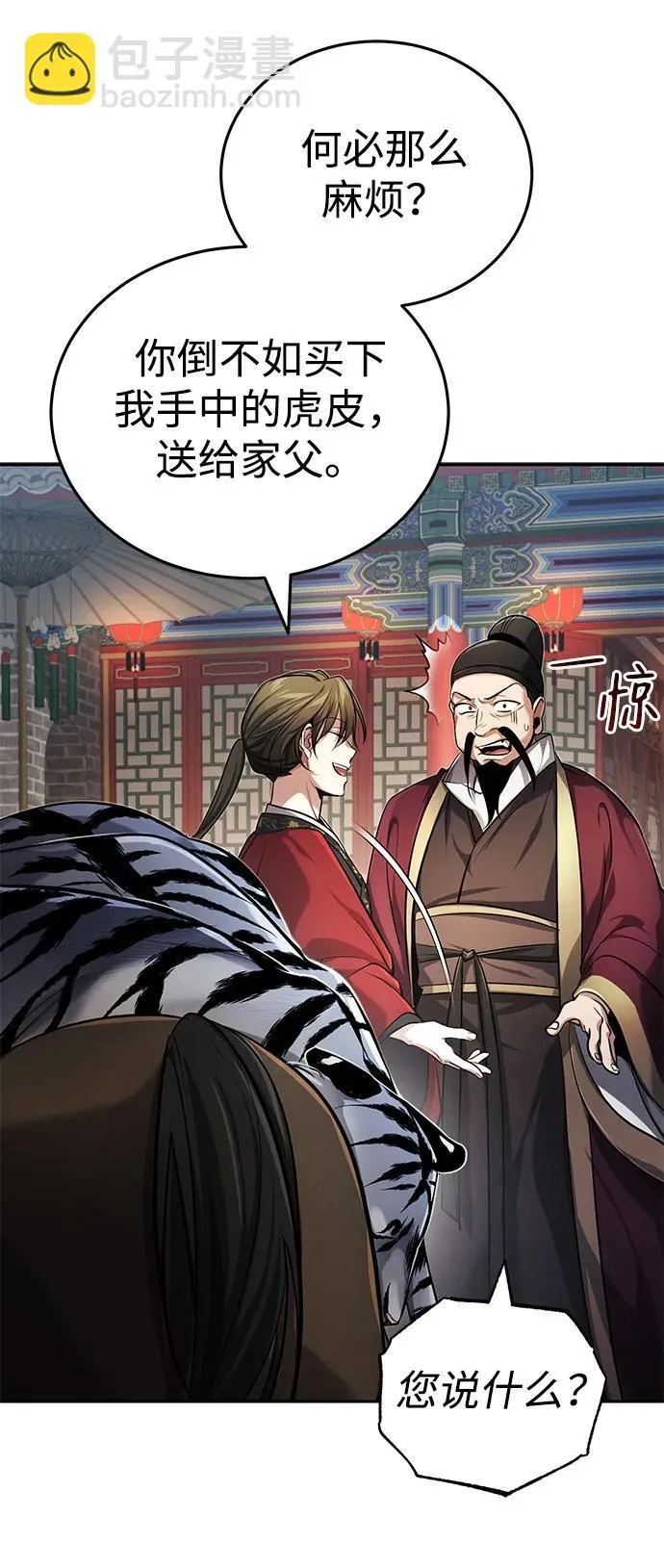 [第20话] 完美的一剑 第80页