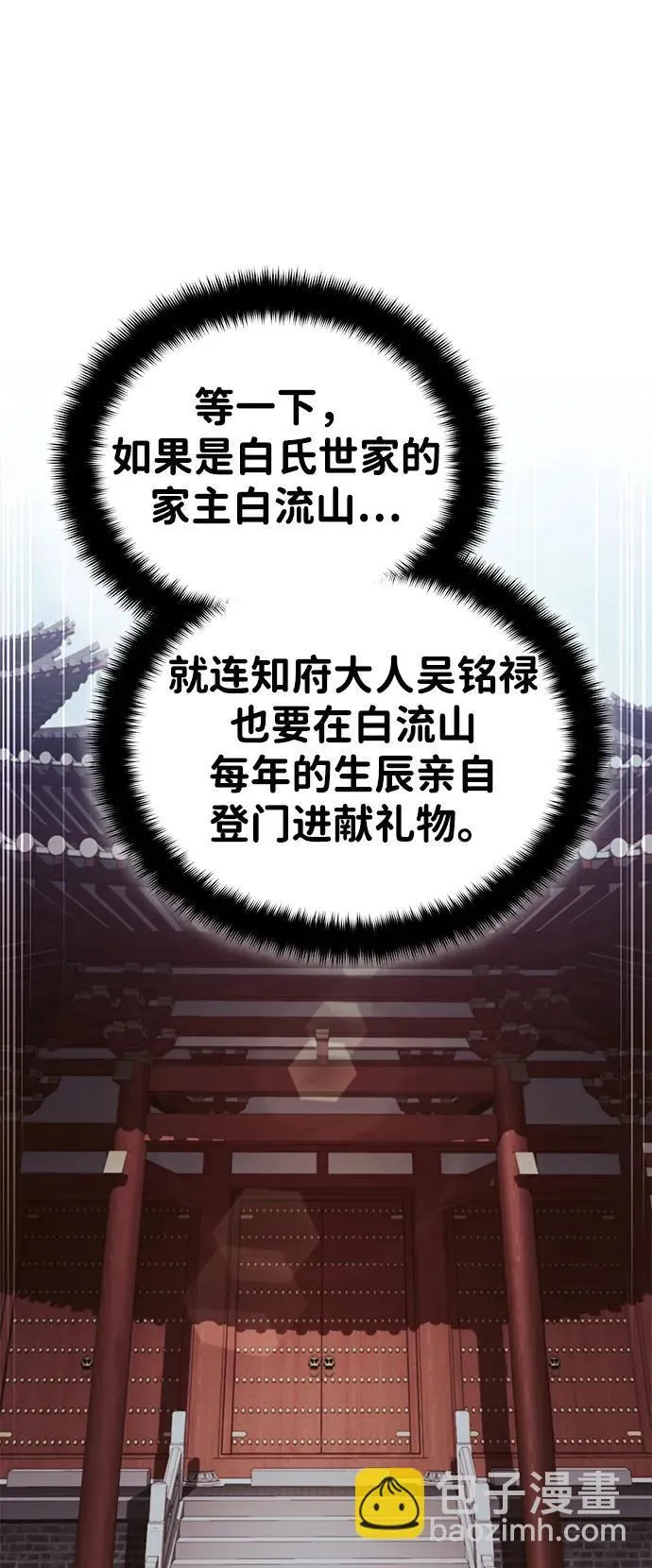[第20话] 完美的一剑 第81页