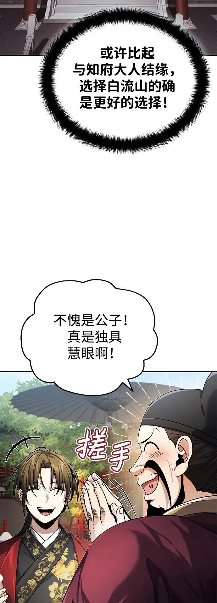 [第20话] 完美的一剑 第82页