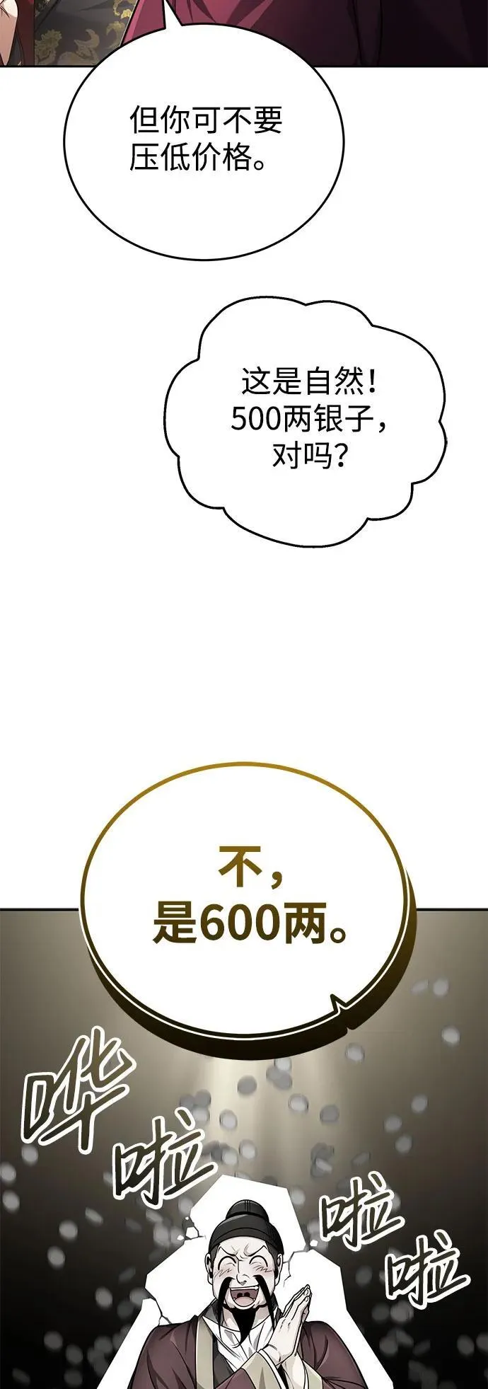 [第20话] 完美的一剑 第83页