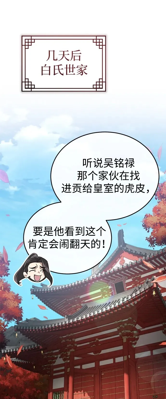 [第21话] 不是杂鬼之类的存在 第2页
