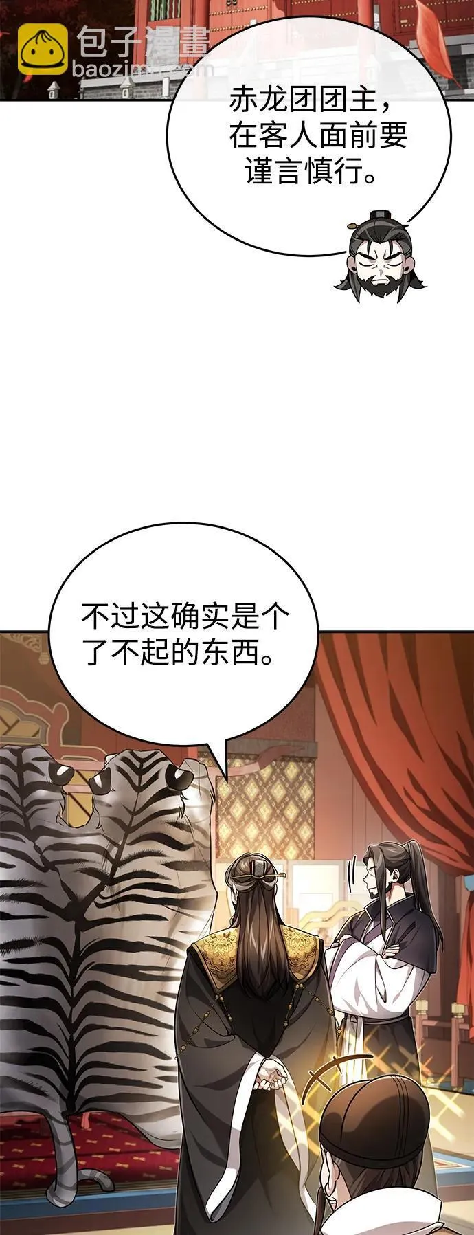 [第21话] 不是杂鬼之类的存在 第3页