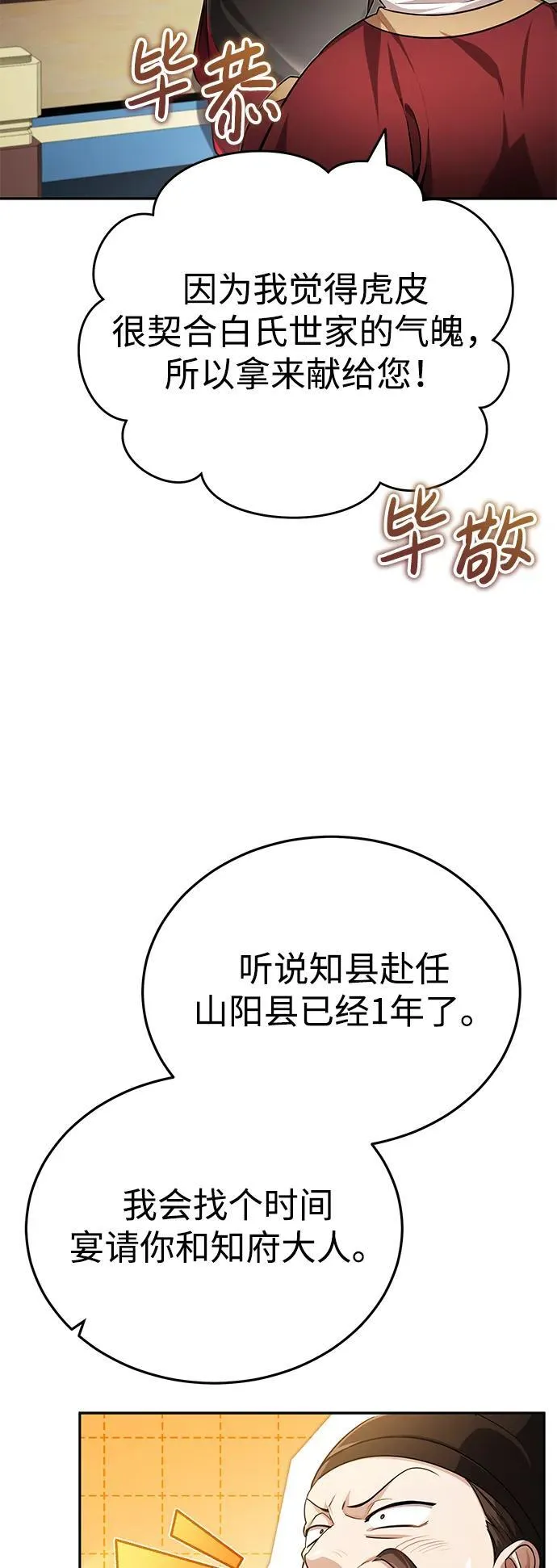 [第21话] 不是杂鬼之类的存在 第4页