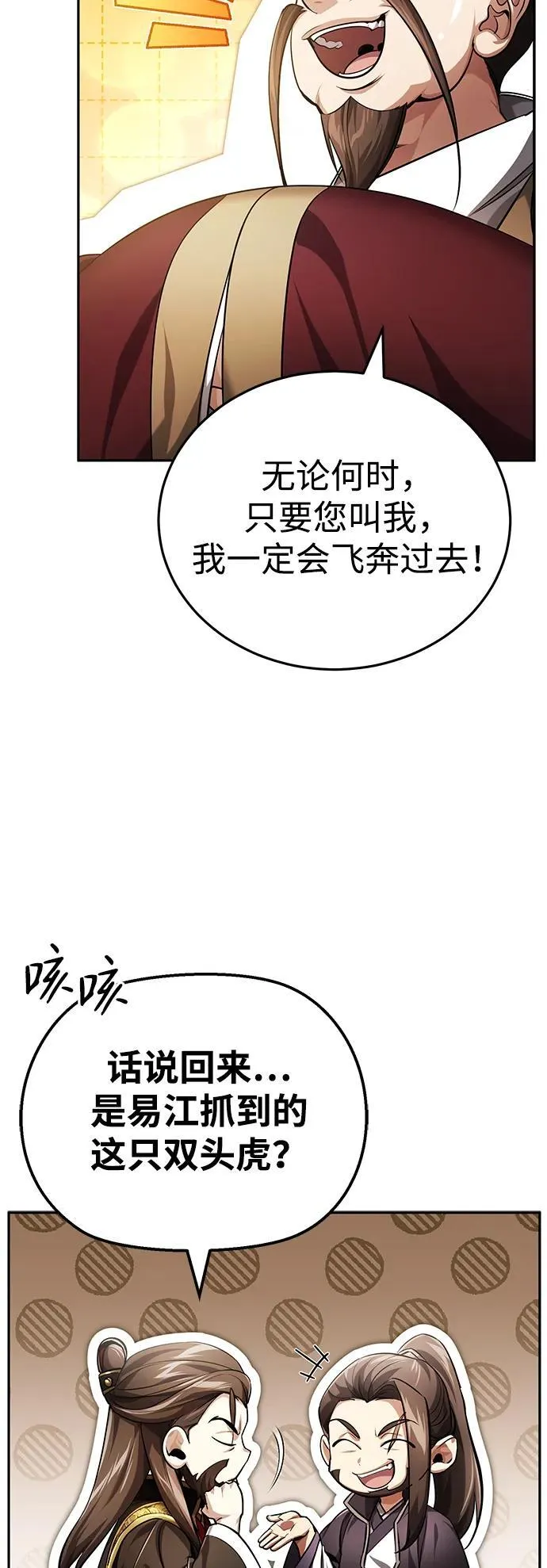 [第21话] 不是杂鬼之类的存在 第5页