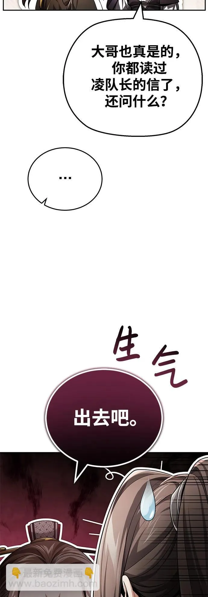 [第21话] 不是杂鬼之类的存在 第6页