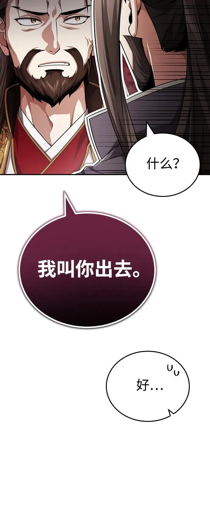 [第21话] 不是杂鬼之类的存在 第7页