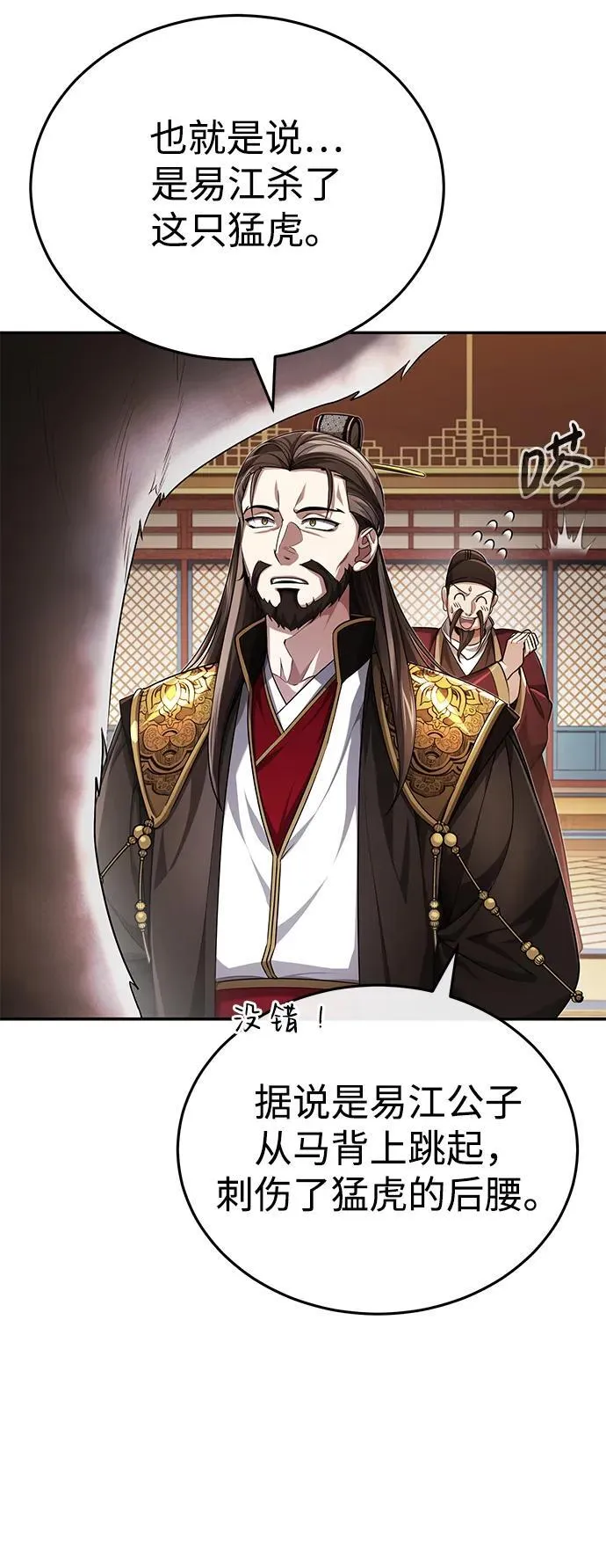 [第21话] 不是杂鬼之类的存在 第8页