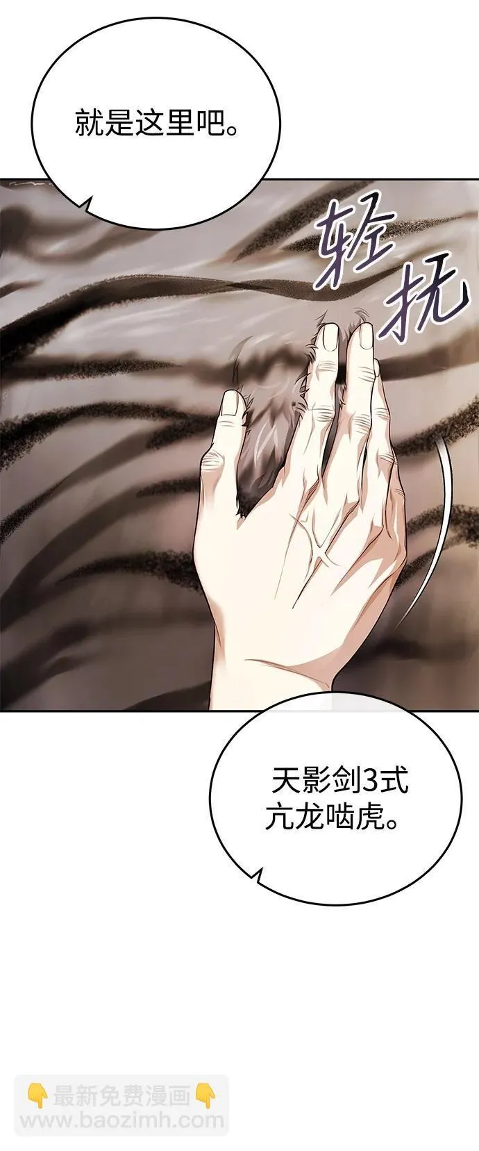 [第21话] 不是杂鬼之类的存在 第9页