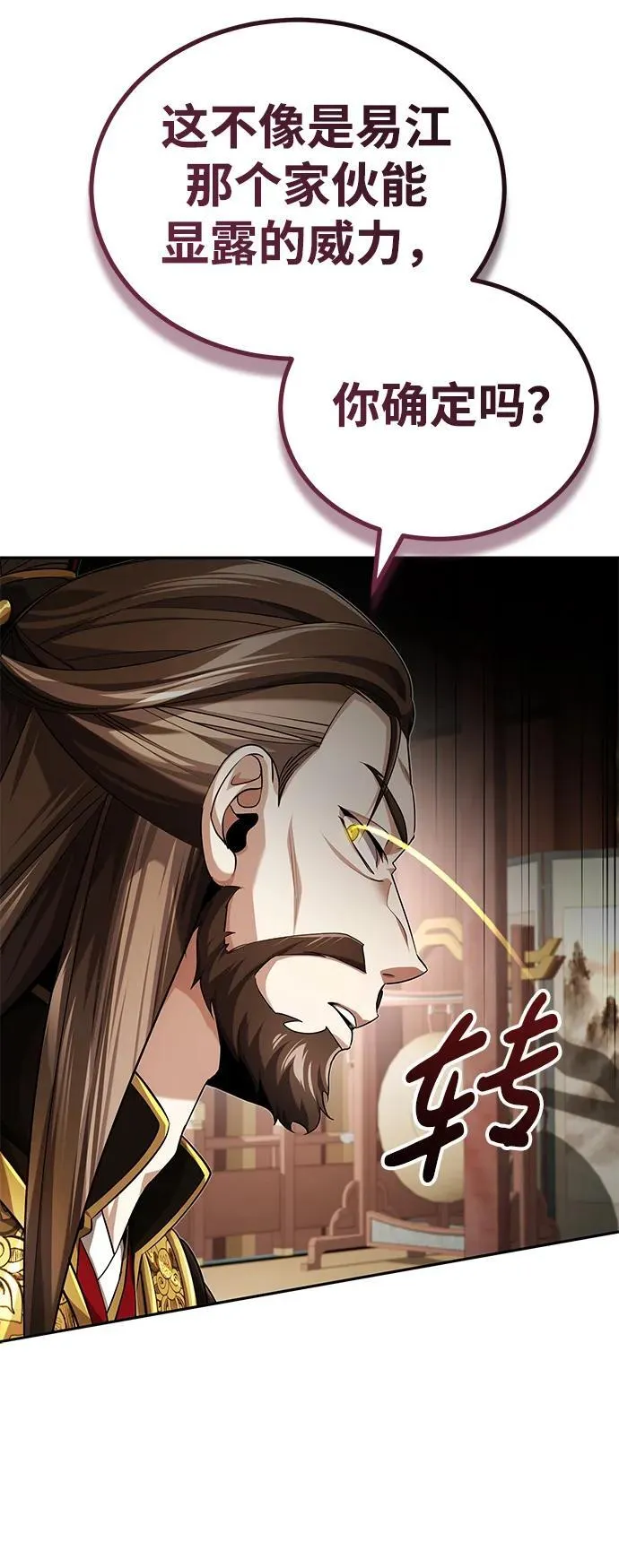 [第21话] 不是杂鬼之类的存在 第10页