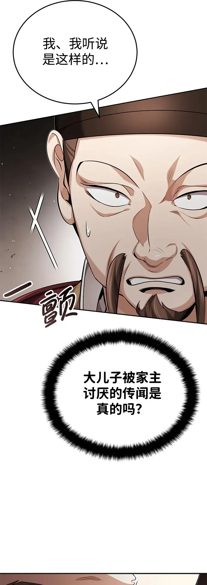 [第21话] 不是杂鬼之类的存在 第11页