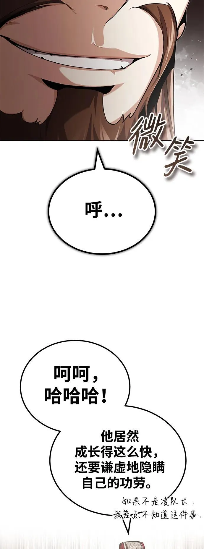 [第21话] 不是杂鬼之类的存在 第12页