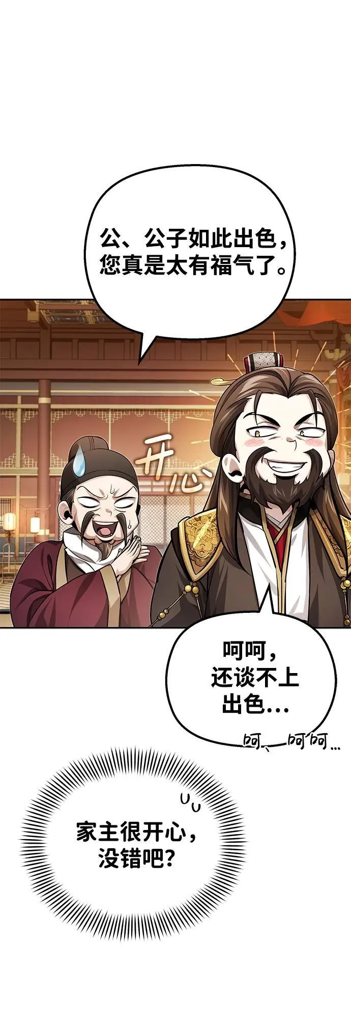[第21话] 不是杂鬼之类的存在 第14页