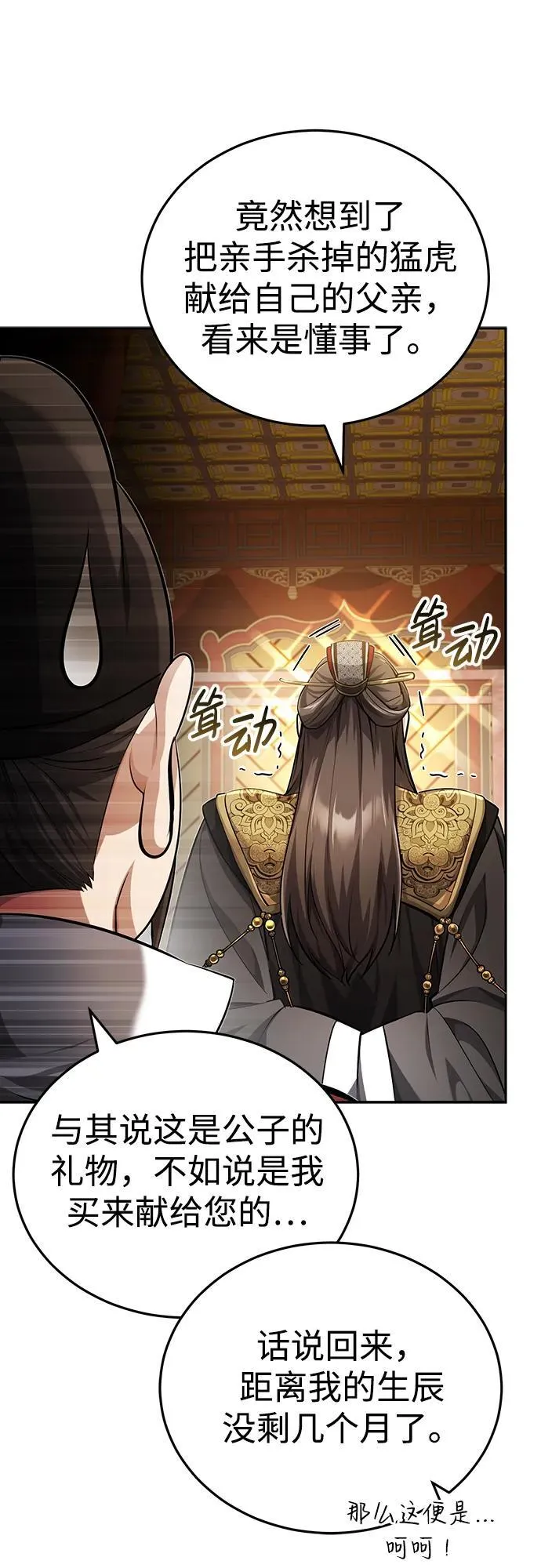 [第21话] 不是杂鬼之类的存在 第15页