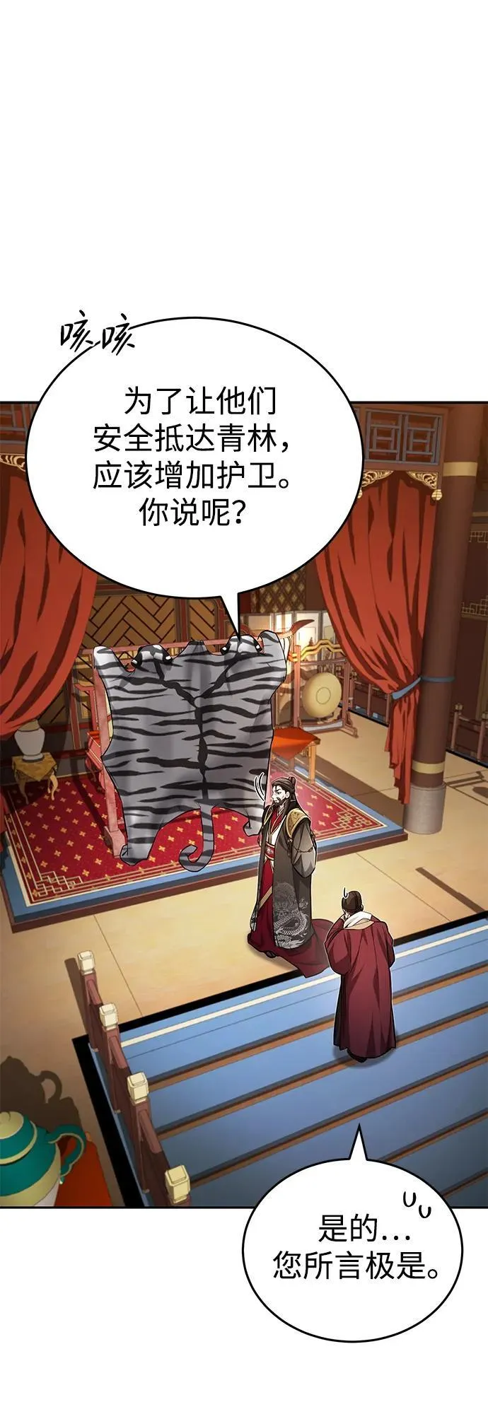 [第21话] 不是杂鬼之类的存在 第16页