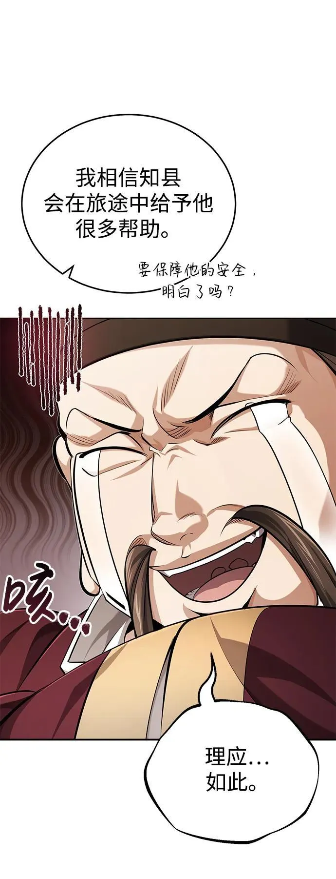 [第21话] 不是杂鬼之类的存在 第17页