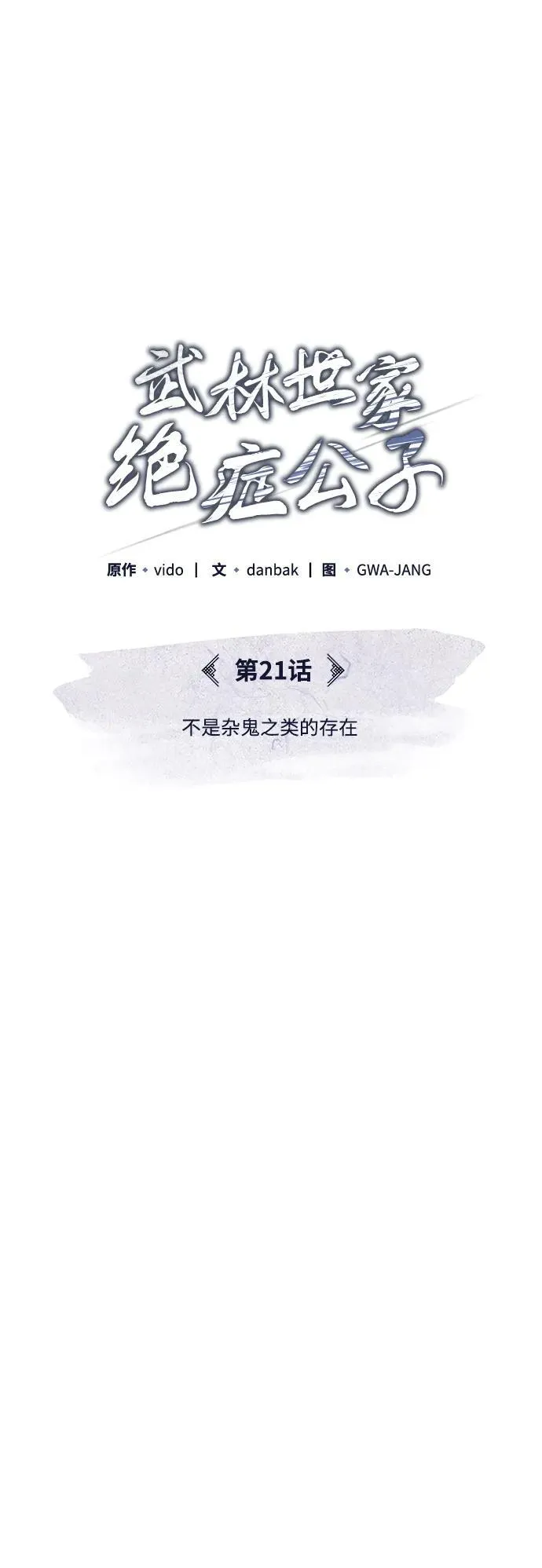 [第21话] 不是杂鬼之类的存在 第19页