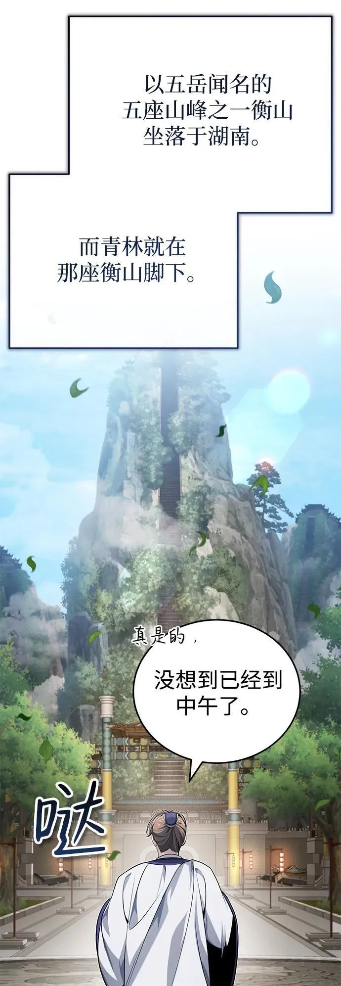 [第21话] 不是杂鬼之类的存在 第20页