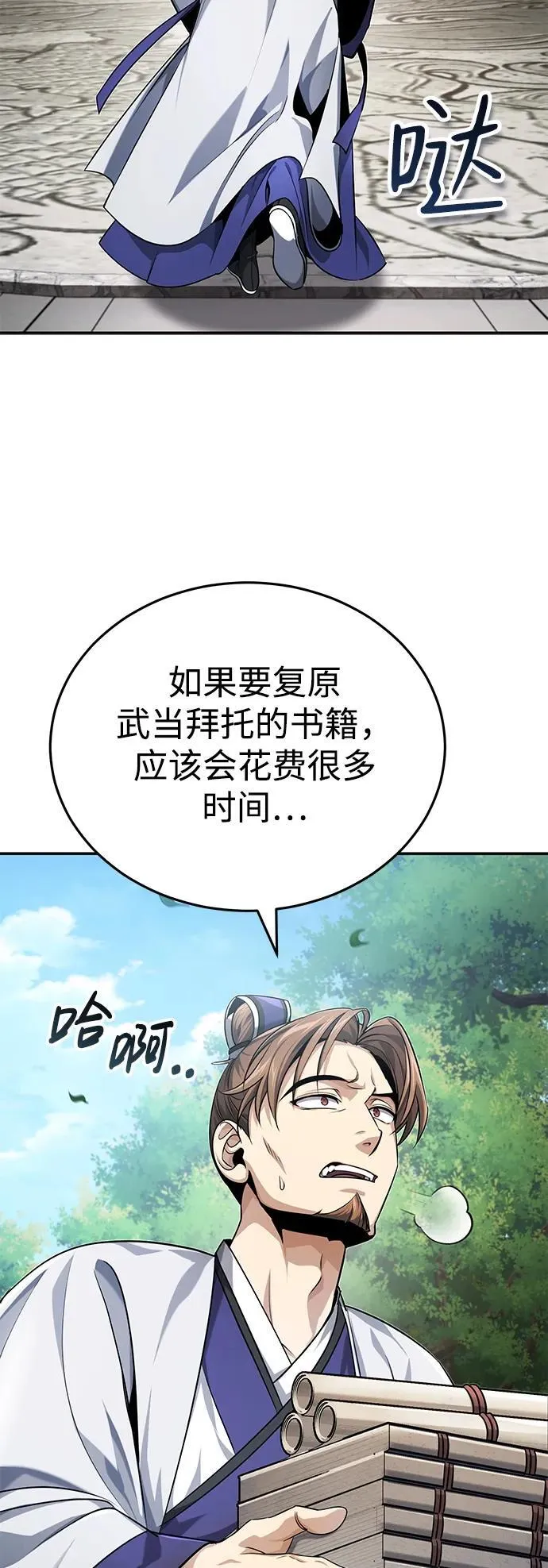 [第21话] 不是杂鬼之类的存在 第21页