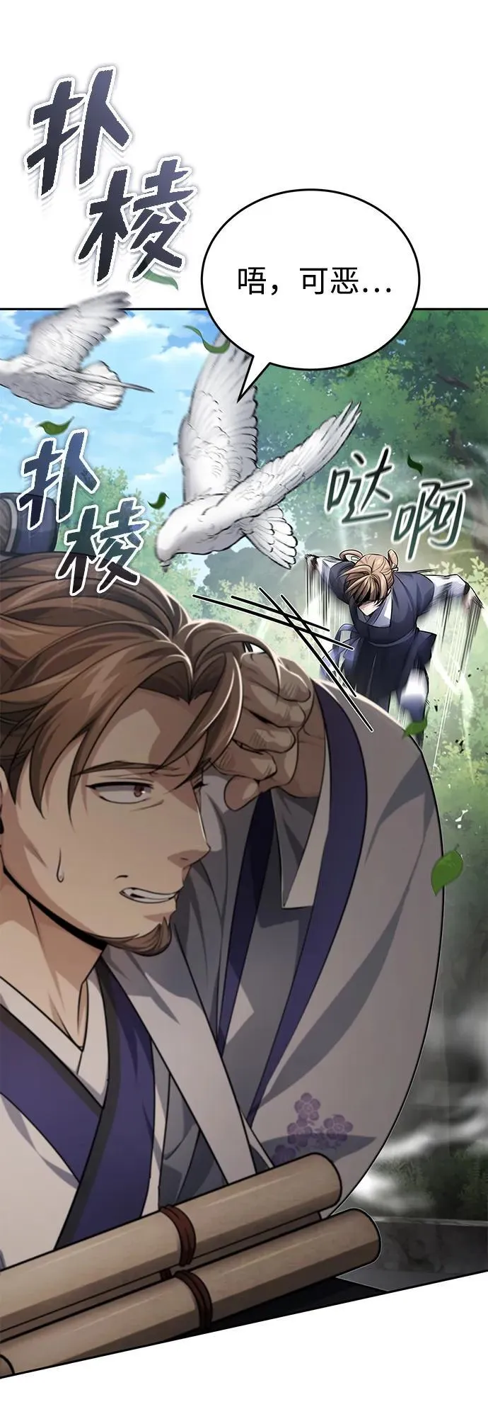 [第21话] 不是杂鬼之类的存在 第23页