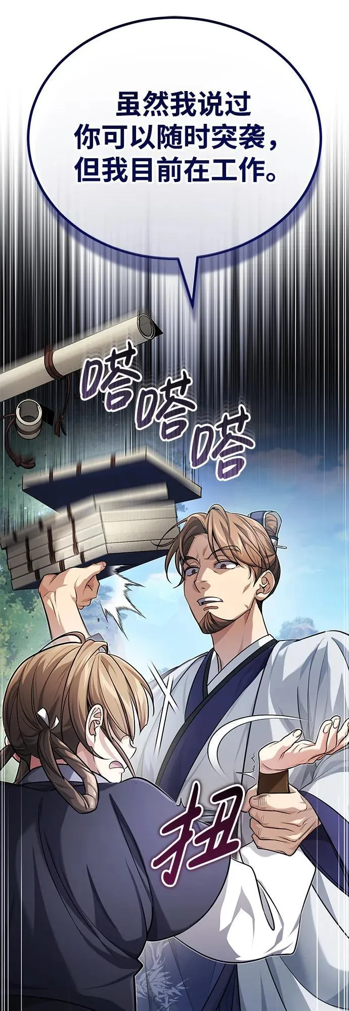 [第21话] 不是杂鬼之类的存在 第27页