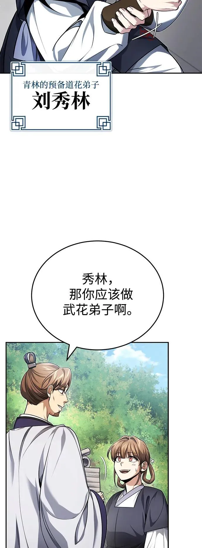 [第21话] 不是杂鬼之类的存在 第29页