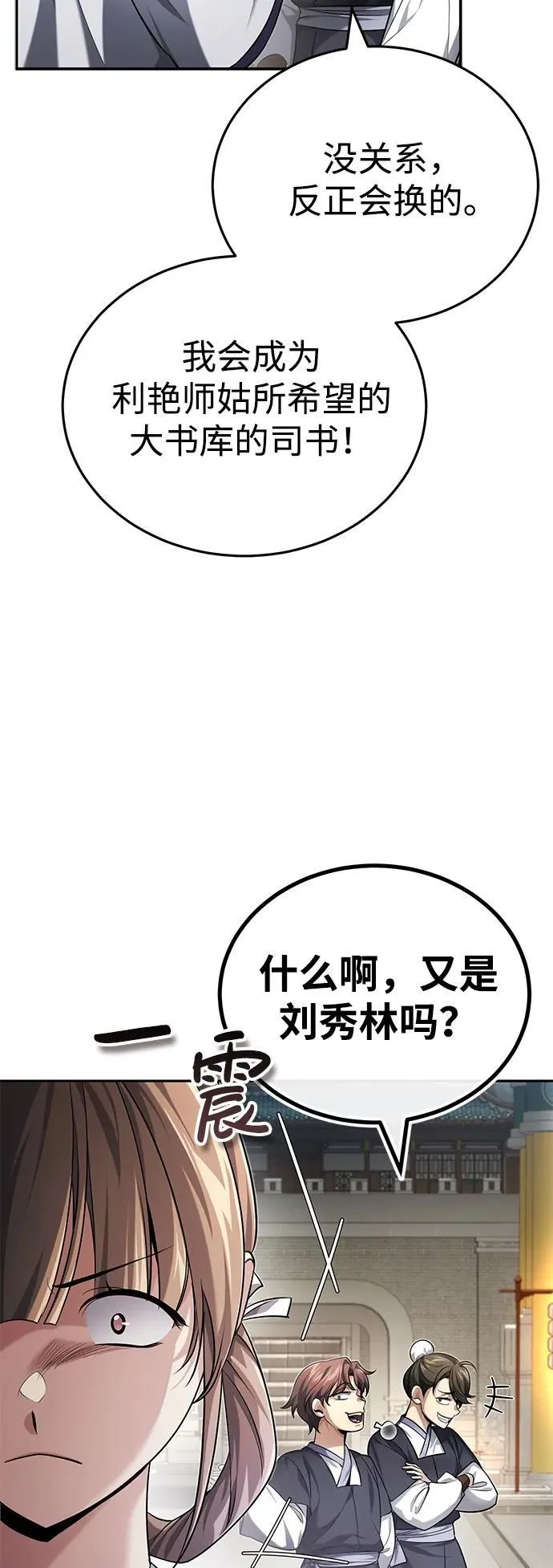 [第21话] 不是杂鬼之类的存在 第30页