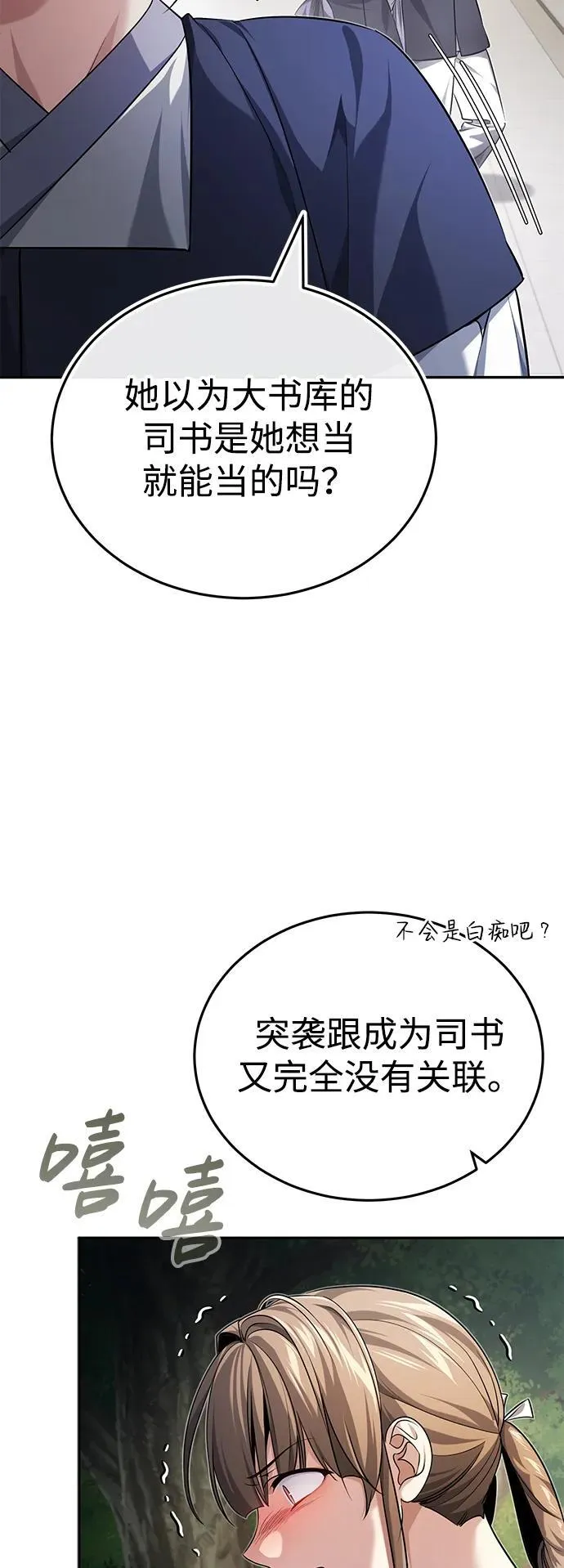 [第21话] 不是杂鬼之类的存在 第31页