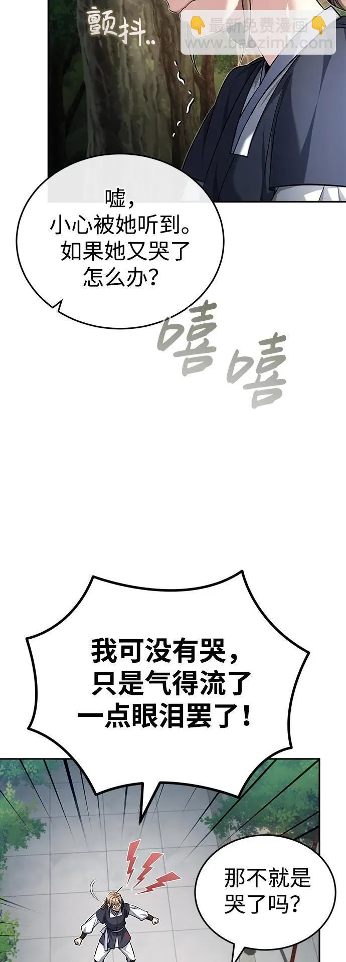 [第21话] 不是杂鬼之类的存在 第32页
