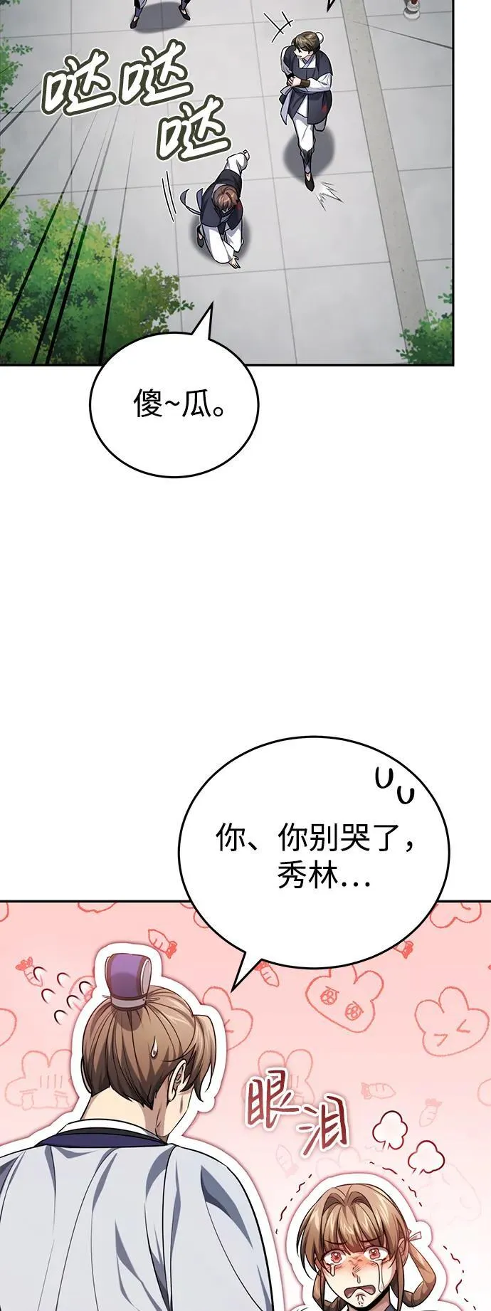 [第21话] 不是杂鬼之类的存在 第33页