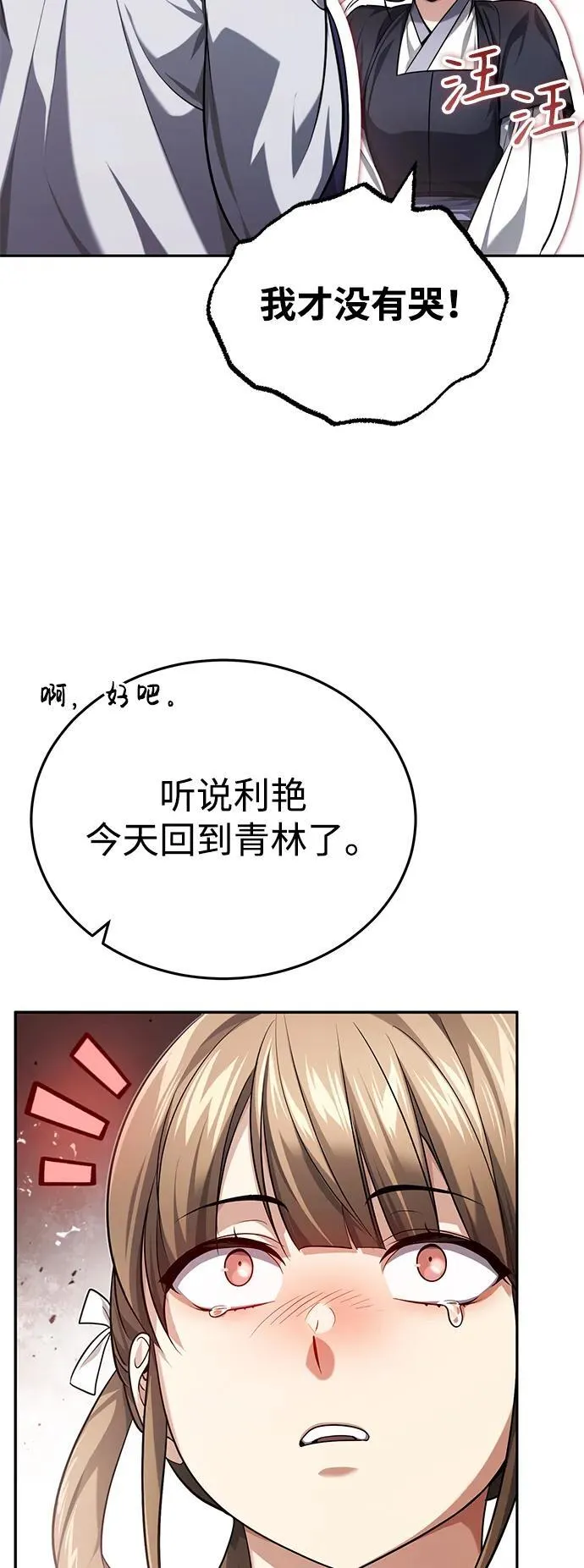 [第21话] 不是杂鬼之类的存在 第34页
