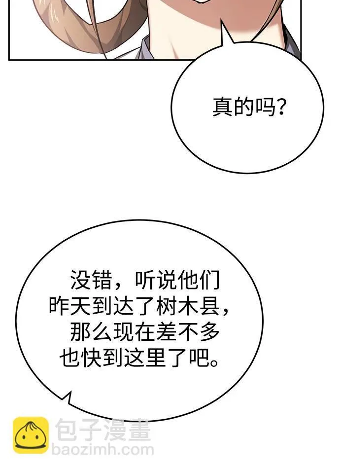 [第21话] 不是杂鬼之类的存在 第35页