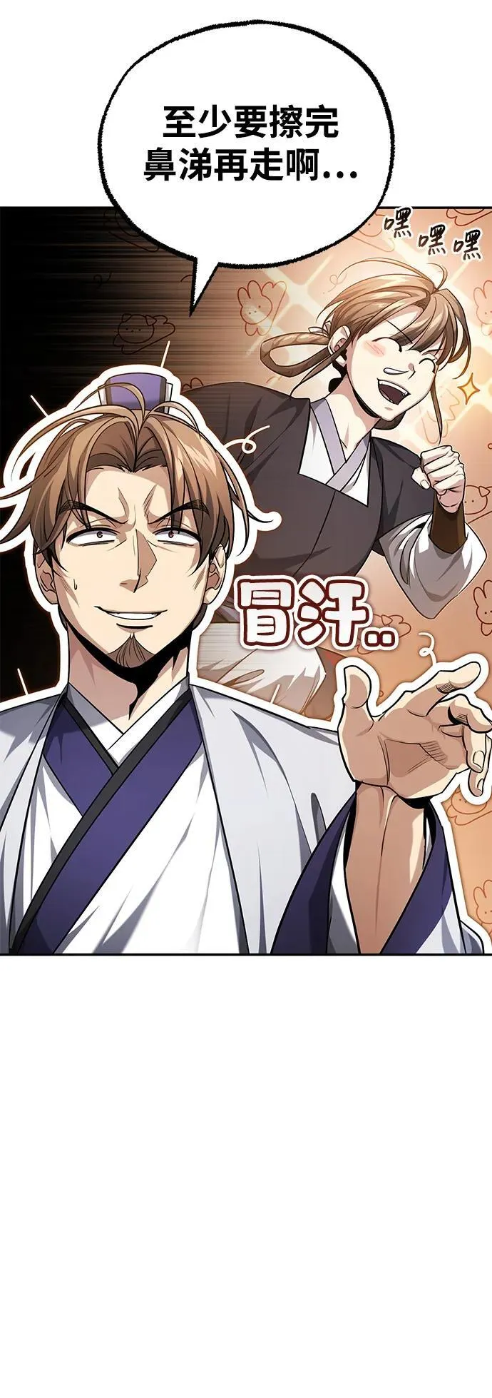 [第21话] 不是杂鬼之类的存在 第37页