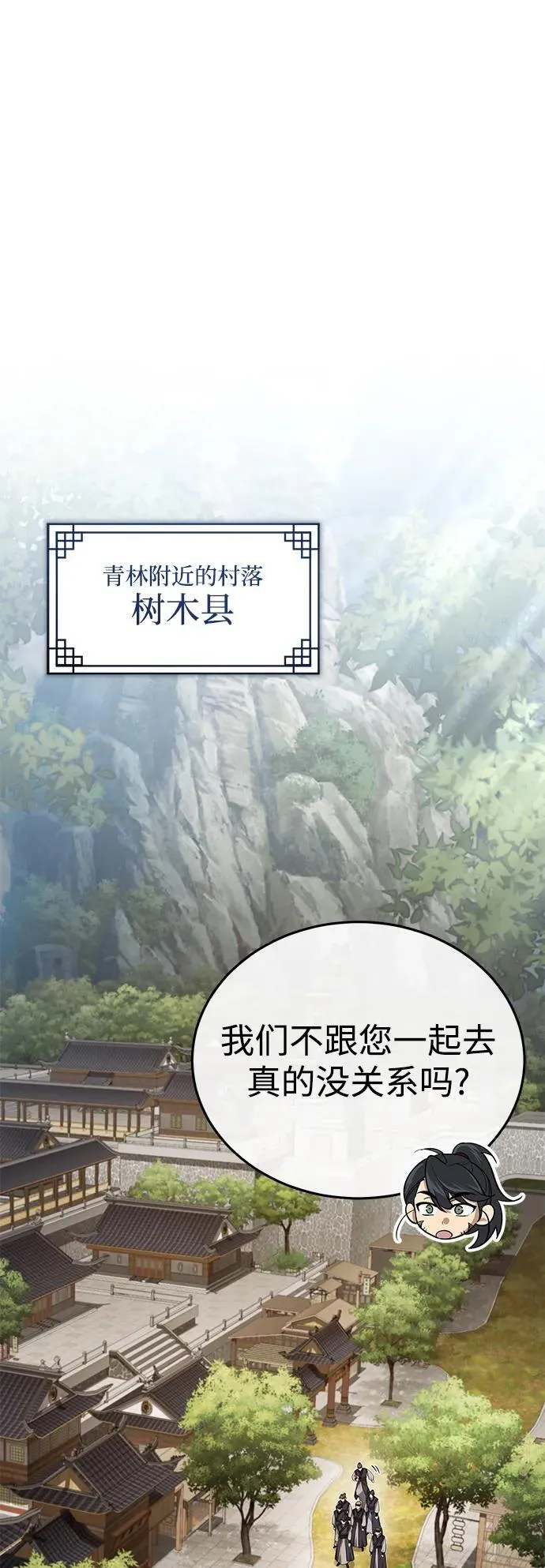 [第21话] 不是杂鬼之类的存在 第38页