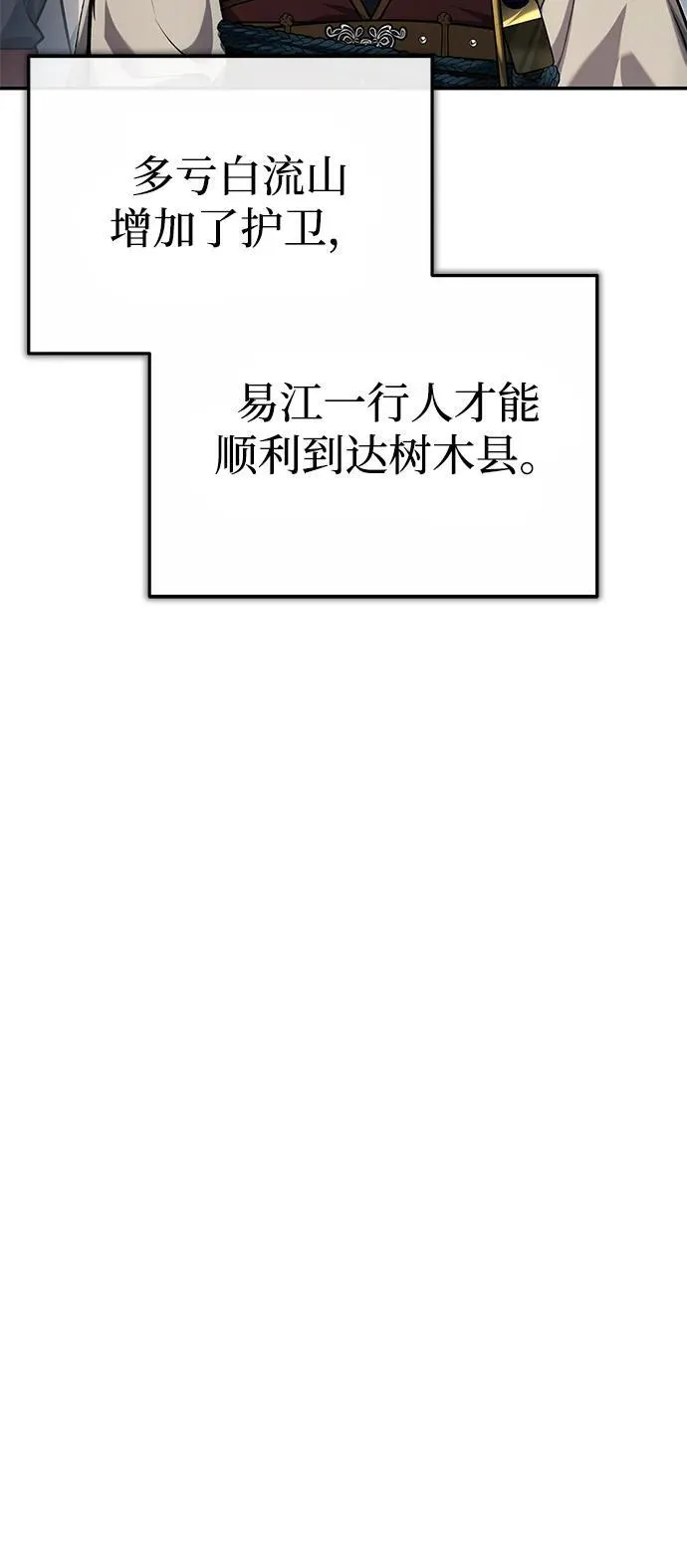 [第21话] 不是杂鬼之类的存在 第40页