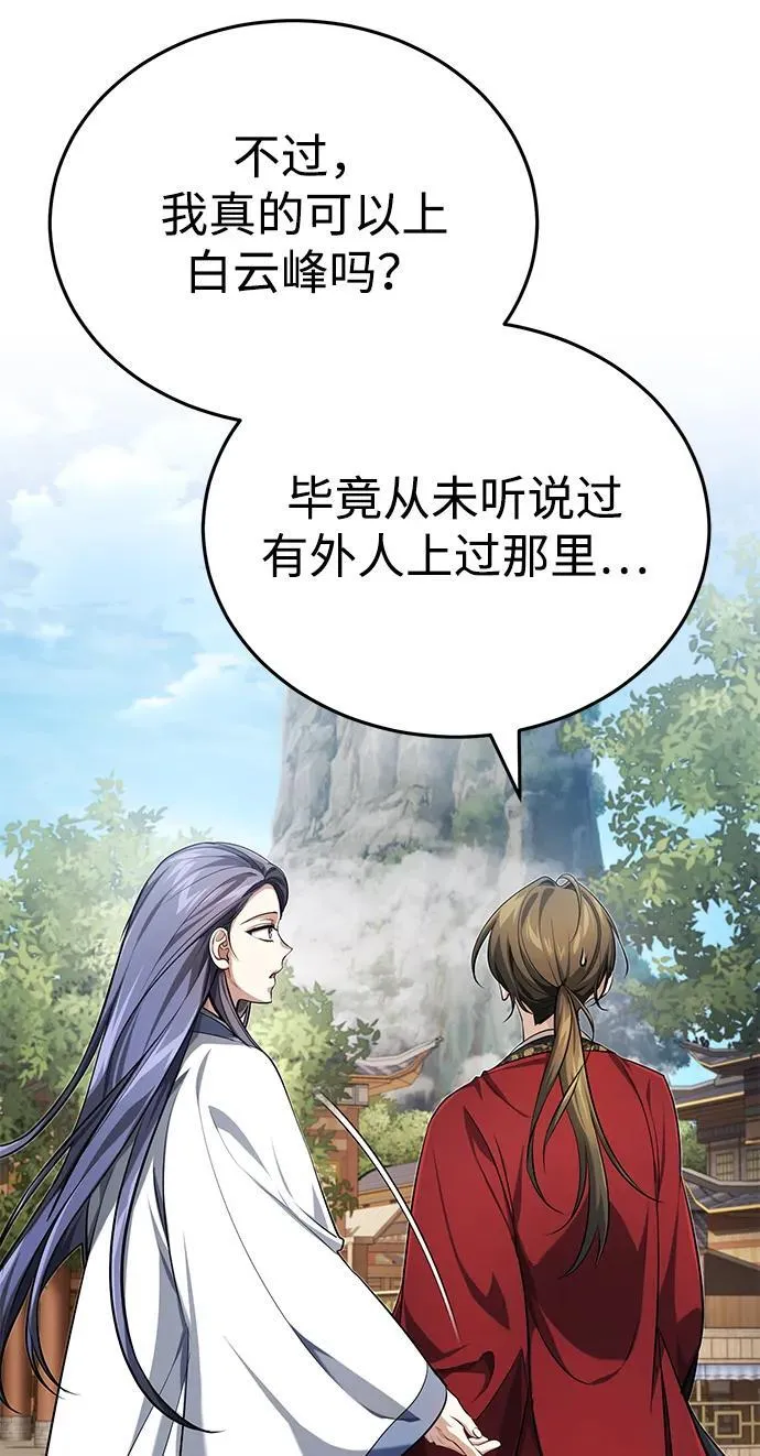 [第21话] 不是杂鬼之类的存在 第41页