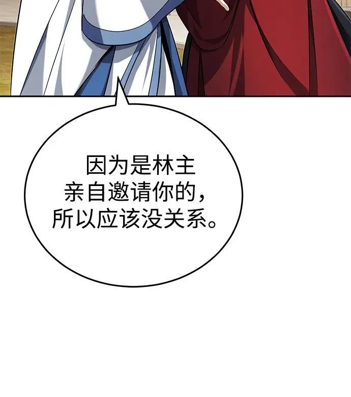 [第21话] 不是杂鬼之类的存在 第42页