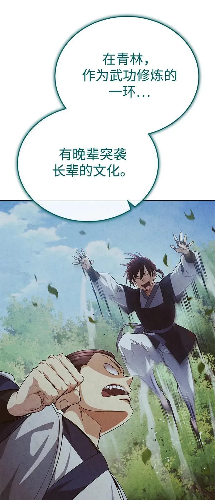 [第21话] 不是杂鬼之类的存在 第44页