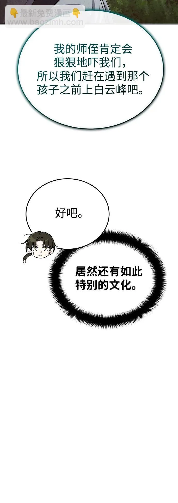 [第21话] 不是杂鬼之类的存在 第45页