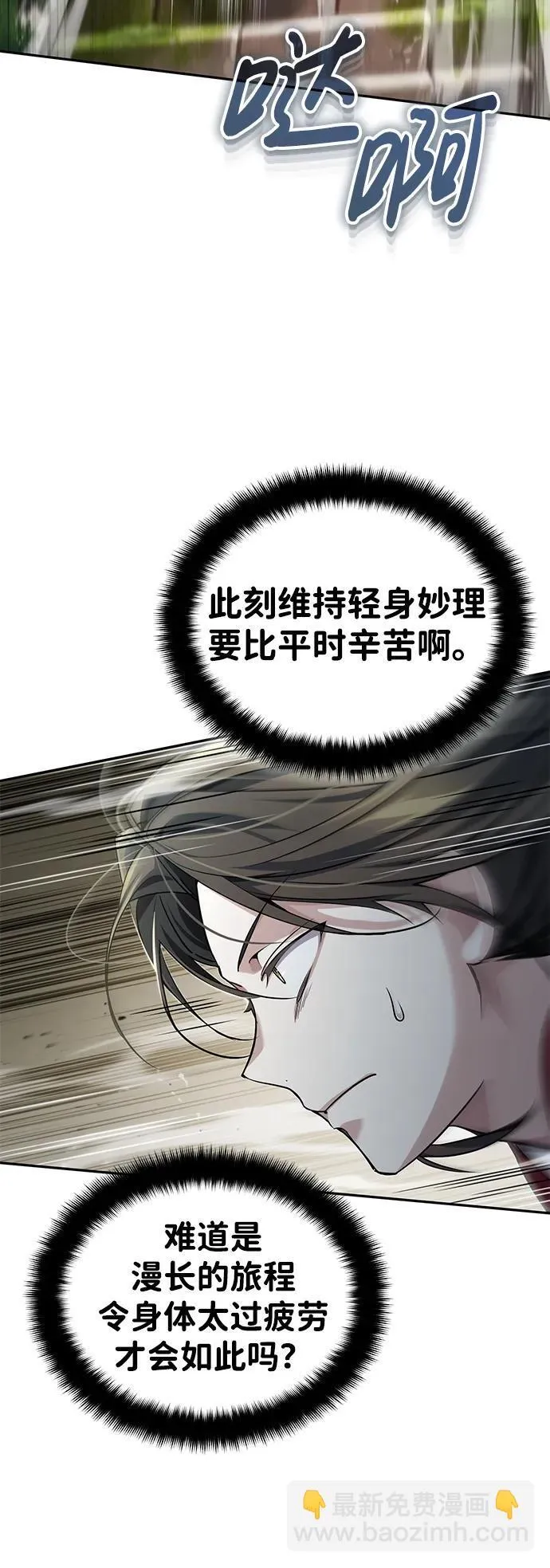 [第21话] 不是杂鬼之类的存在 第47页