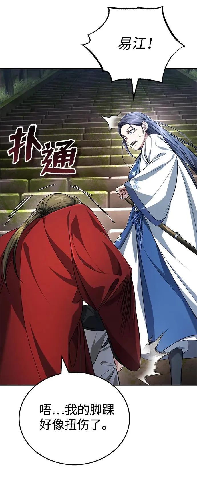 [第21话] 不是杂鬼之类的存在 第49页