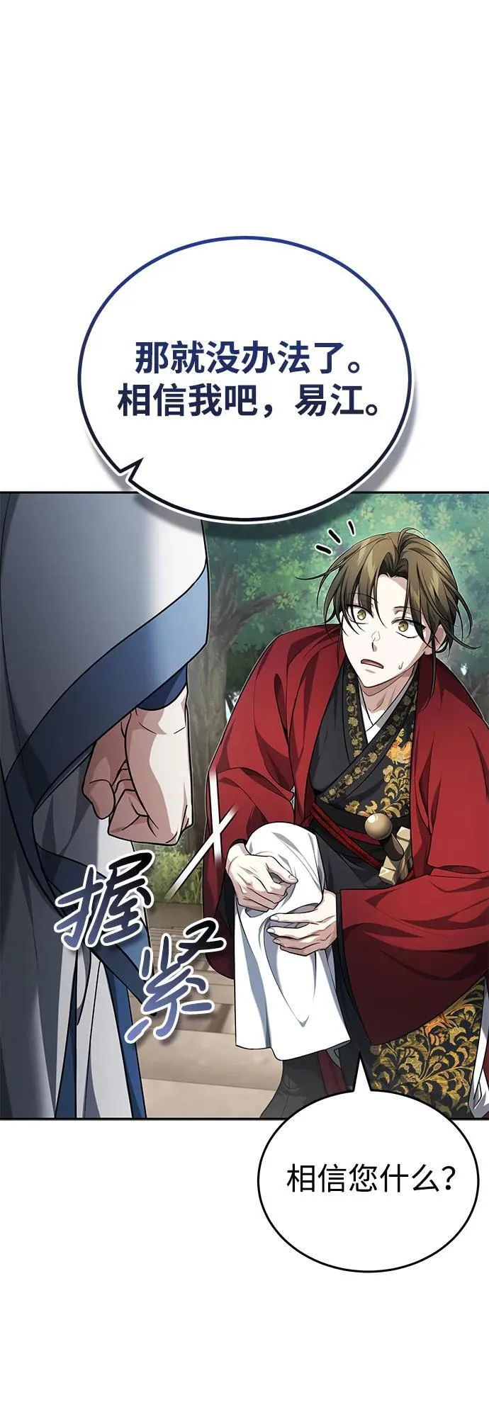 [第21话] 不是杂鬼之类的存在 第51页