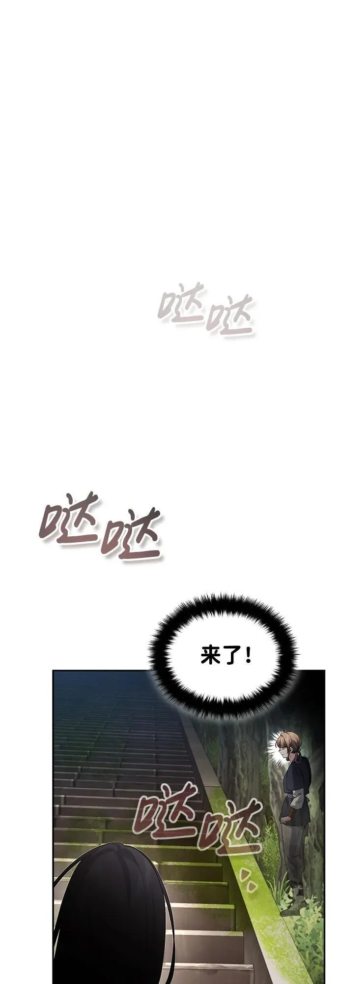 [第21话] 不是杂鬼之类的存在 第52页
