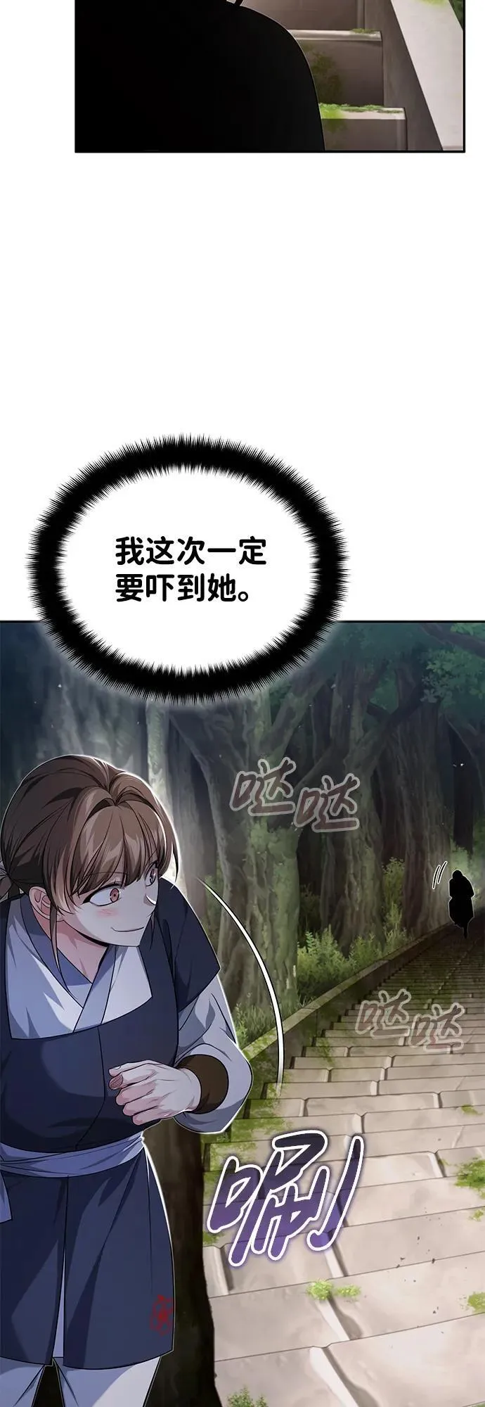 [第21话] 不是杂鬼之类的存在 第53页
