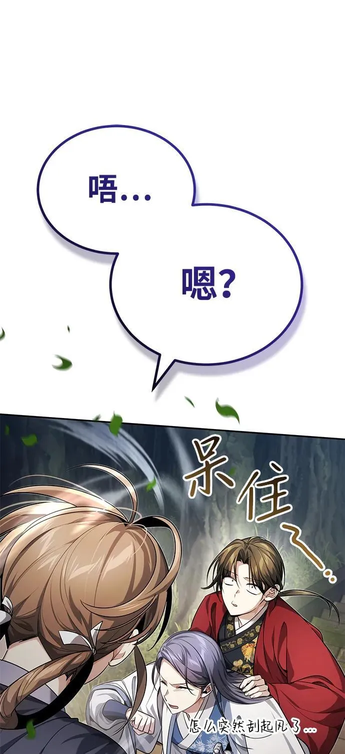 [第21话] 不是杂鬼之类的存在 第58页