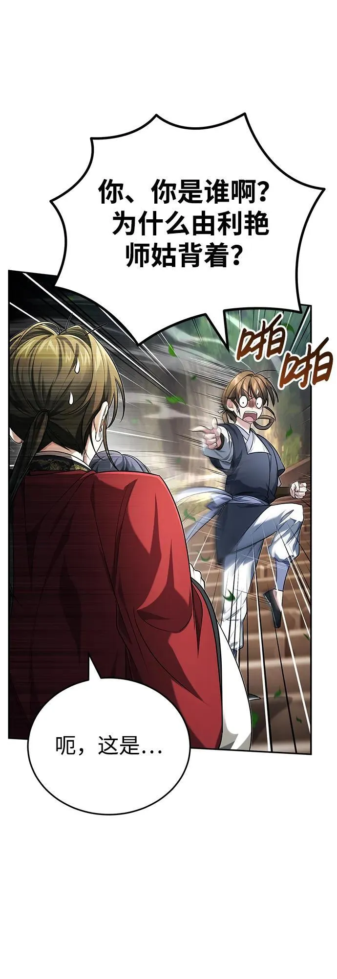 [第21话] 不是杂鬼之类的存在 第60页