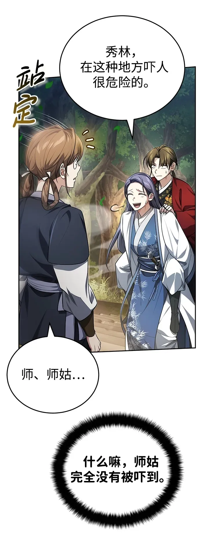 [第21话] 不是杂鬼之类的存在 第61页