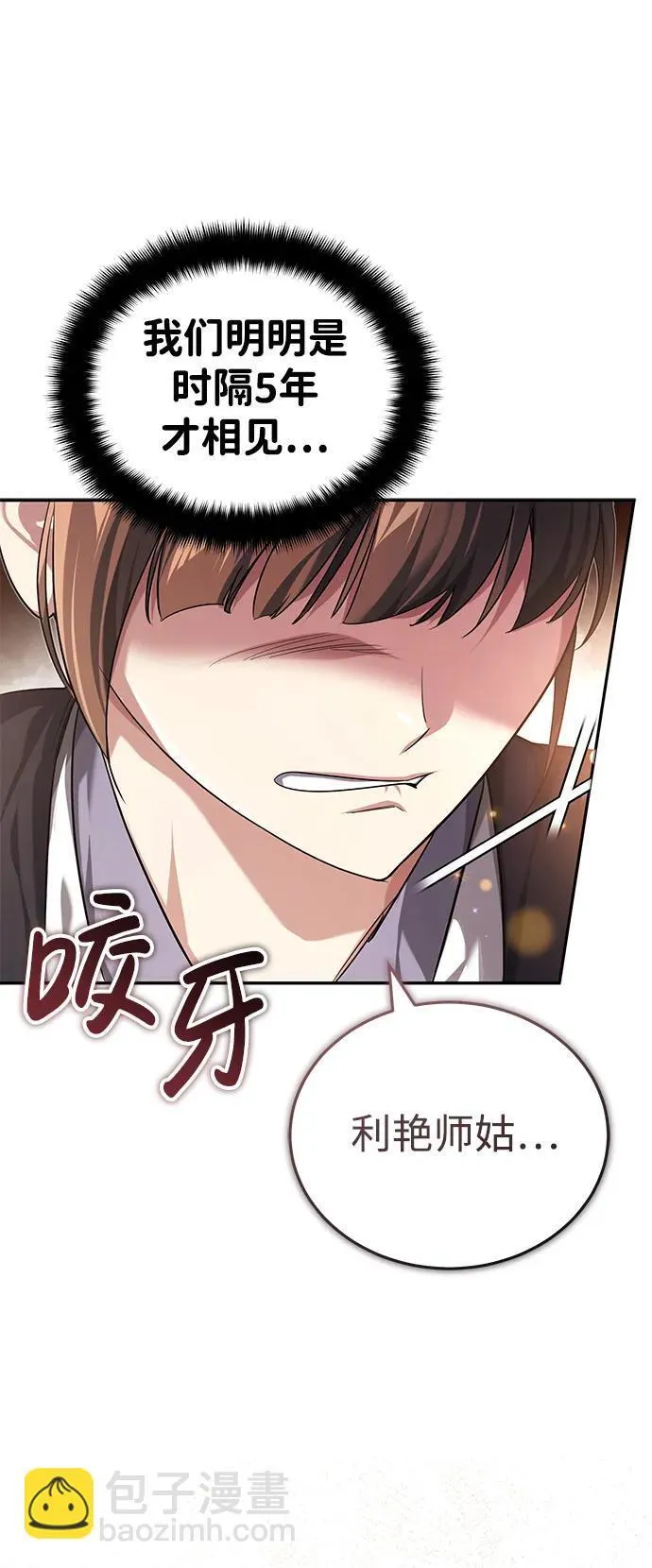 [第21话] 不是杂鬼之类的存在 第62页