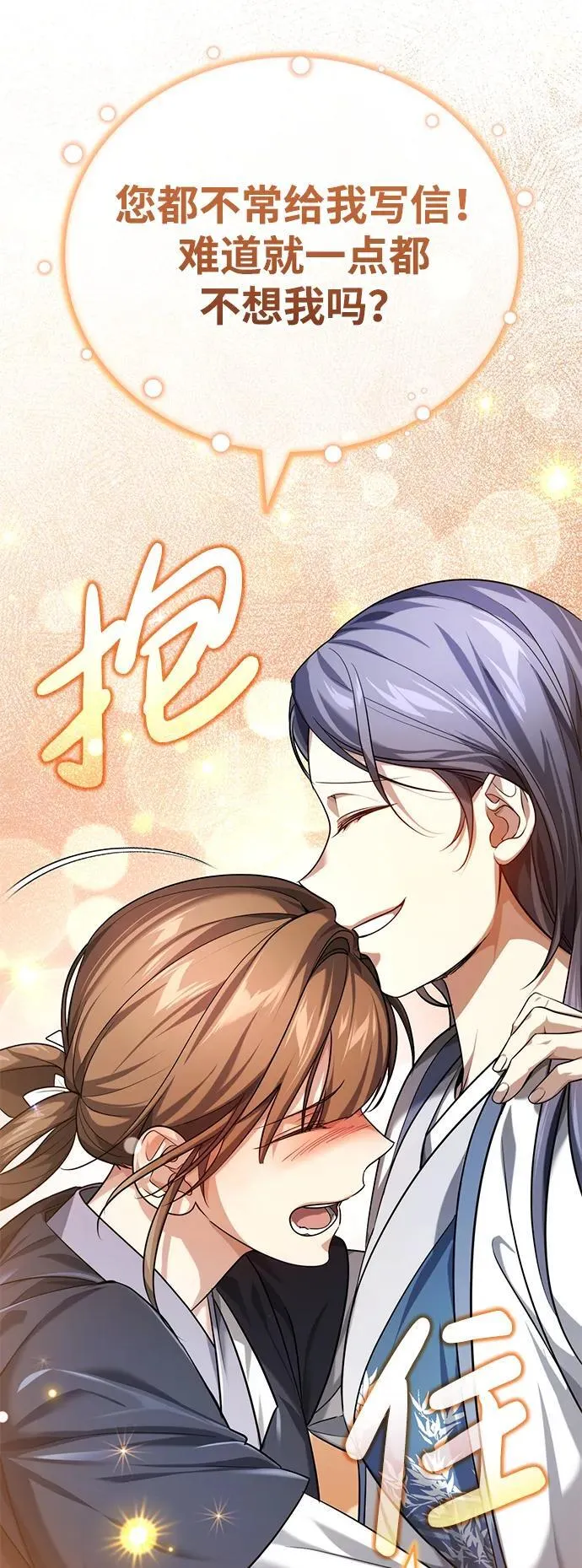 [第21话] 不是杂鬼之类的存在 第63页
